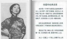 张爱玲经典语录红玫瑰与白玫瑰