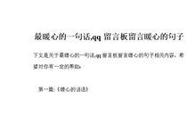 qq暖心留言