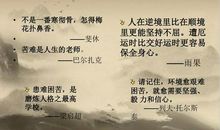 逆境成长的名言