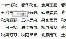 描写秋天特点的成语