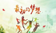 追求梦想的名言