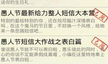 愚人节恋人短信