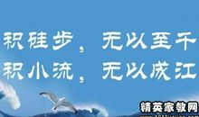 教师励志人生格言精选