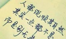 朋友圈心情句子