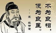 范仲淹的人生格言