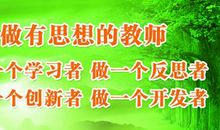 关于教师的名人名言