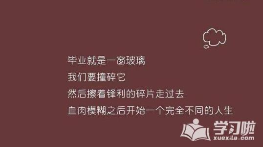   小学毕业贺词10句话短句子  1