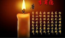 描写蜡烛的古诗