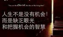 把握机会的句子