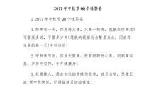 搞笑中秋qq签名