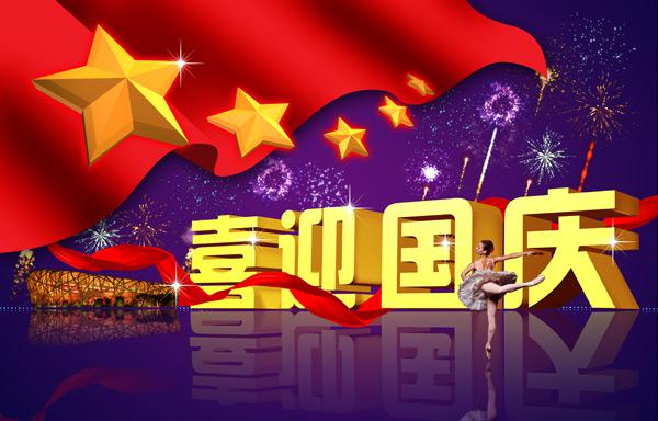 2019年是新中国成立70周年