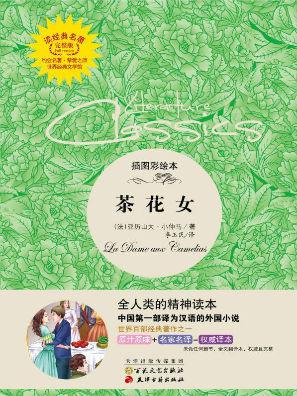 茶花女里的好词好句 0