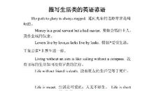 关于爱心的英语谚语