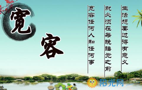 关于宽容的英语名言 0