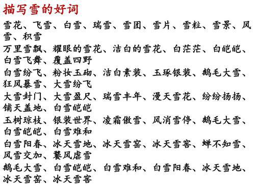 描写雪景的短语大全 0