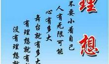 关于梦想的励志名言