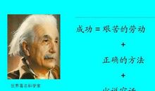 爱因斯坦的名言