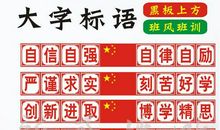 八字励志口号标语大全