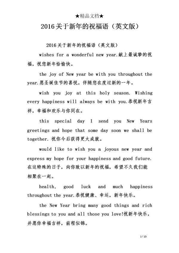 新年的祝福语英文版 0