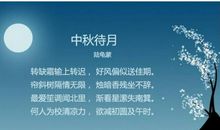 描写中秋节思乡的诗句
