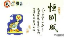 人生格言座右铭英语