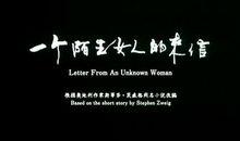 一个陌生女人的来信经典台词