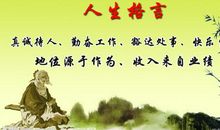 快乐的人生格言