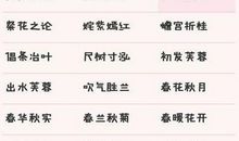 描写花的成语大全