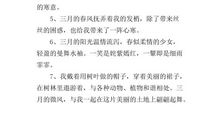 描写三月天的句子