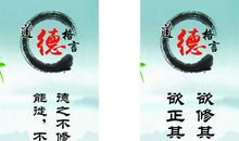 有关于道德的名人名言