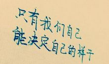 发表说说的句子