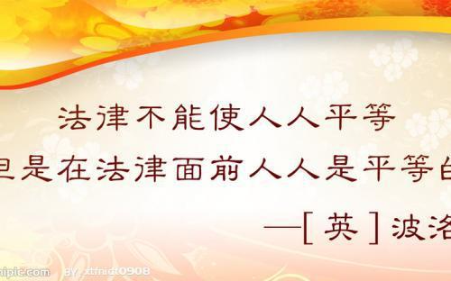 法律的名言英语 0