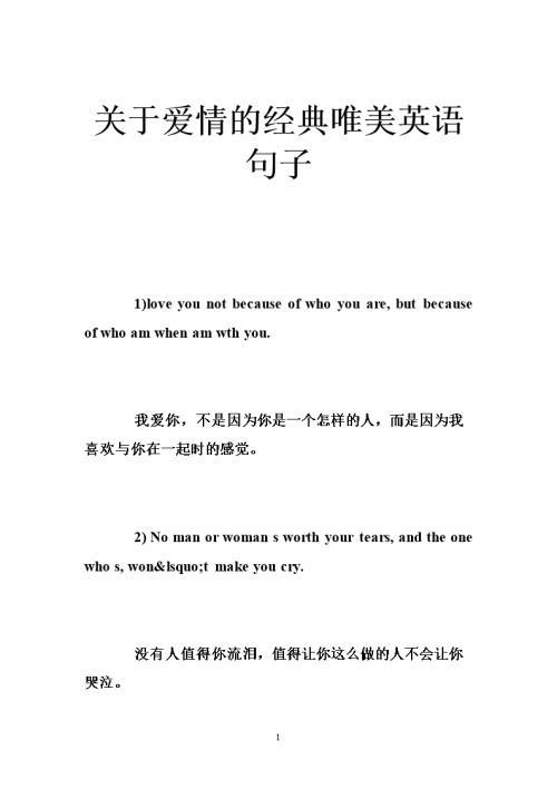 英文爱情句子唯美暂时 0