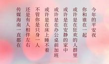 描写平安夜的句子