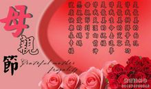 母亲节祝福语4个字