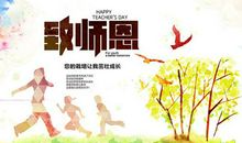 关于老师感恩节的句子