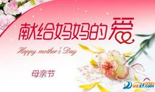 母亲节祝福语儿童