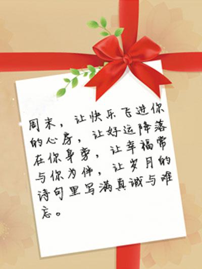 拿着一个快乐的周末水