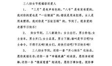 关于三八妇女节的短信