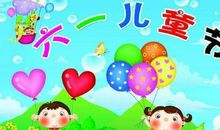 儿童节老师祝福语