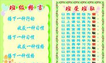 小学班级格言大全