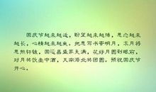 描写国庆节的句子