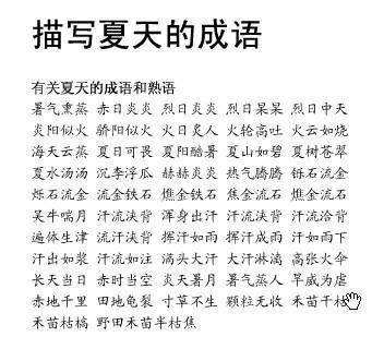   描绘夏日美景的成语  1