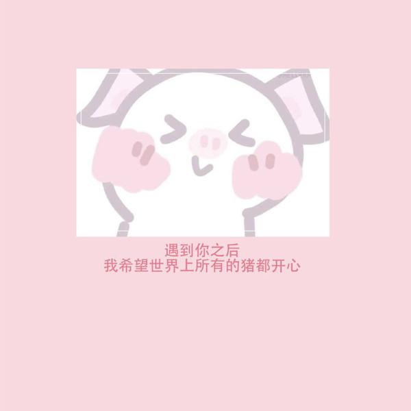 记得每天要开心〜请为您欣赏小编（开心的一句话谈谈心情）  1