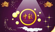 中秋祝福语英文版