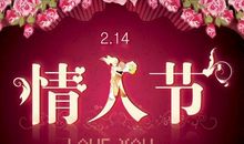 关于情人节的说说