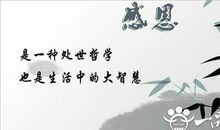 关于感恩的名句格言