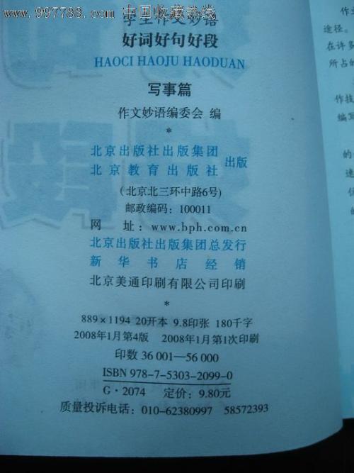 爱的好词好句好段 0