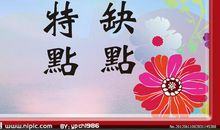 八个字人生格言