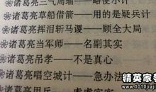 经典搞笑歇后语